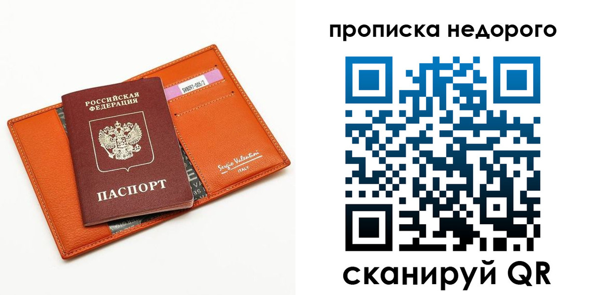 прописка от собственника в Вилючинске