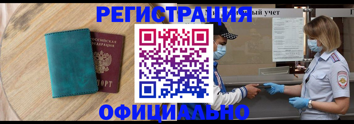 прописка гарантия в Вилючинске